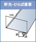 標準役物/工具