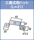 標準役物/工具