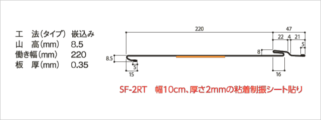 仕様・断面図