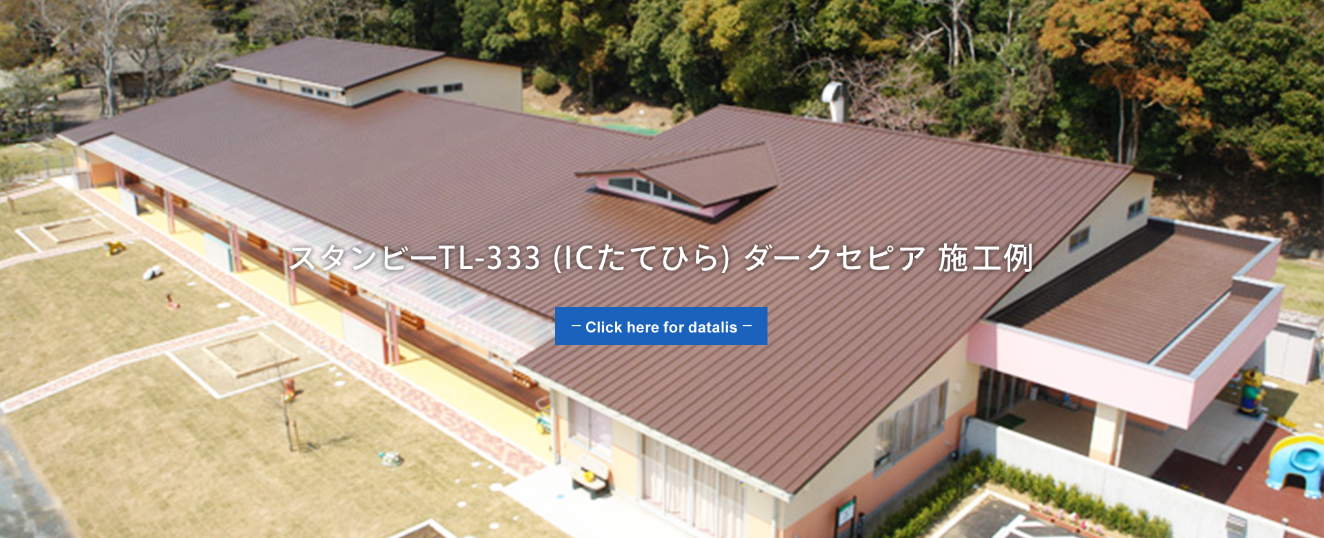 稲垣商事株式会社 金属屋根材 壁材 ガルバリウム 建材製品