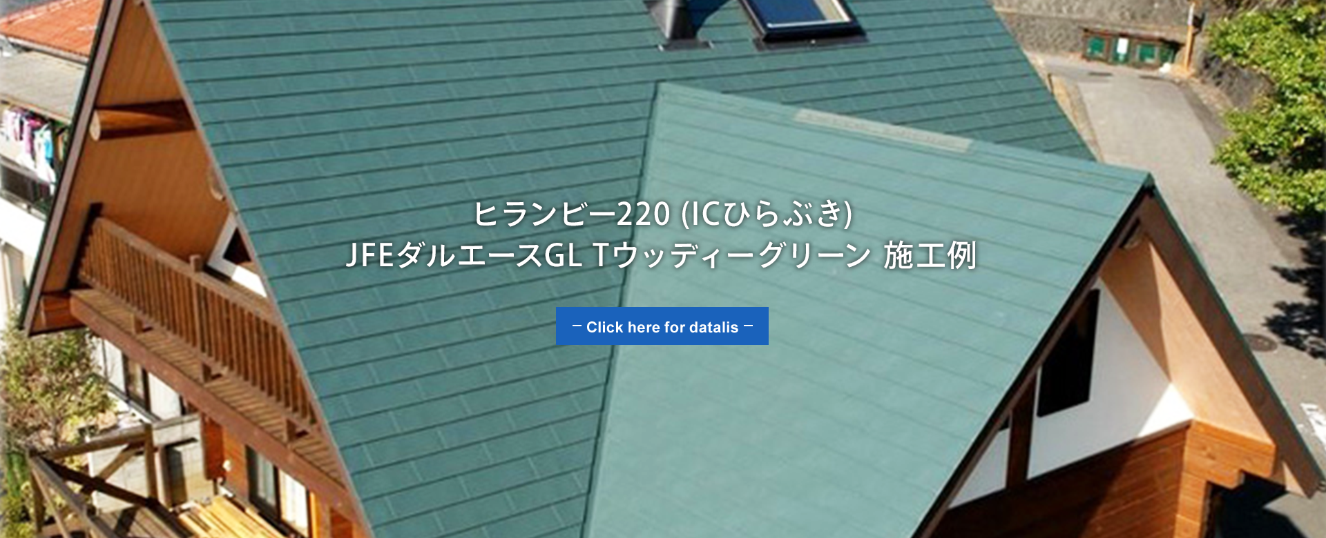 稲垣商事株式会社 金属屋根材 壁材 ガルバリウム 建材製品 稲垣商事株式会社 金属屋根材 壁材 ガルバリウム 建材製品