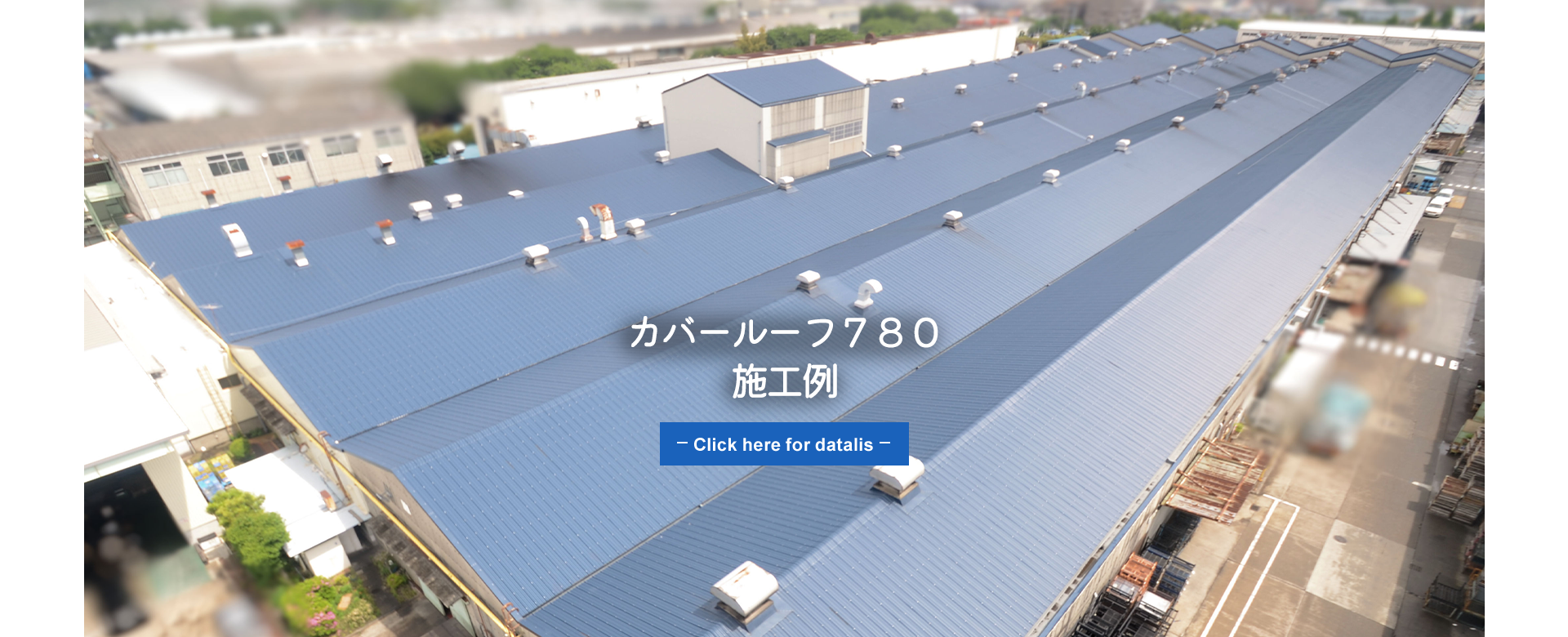 カバールーフ７８０
