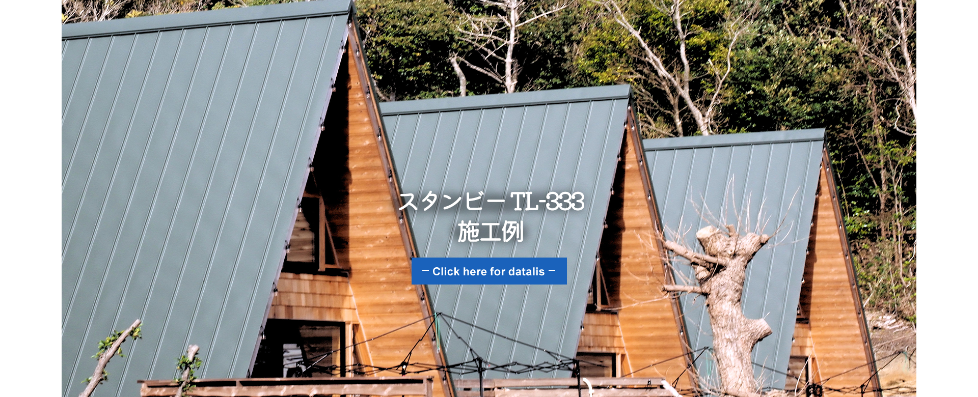スタンビー３３３