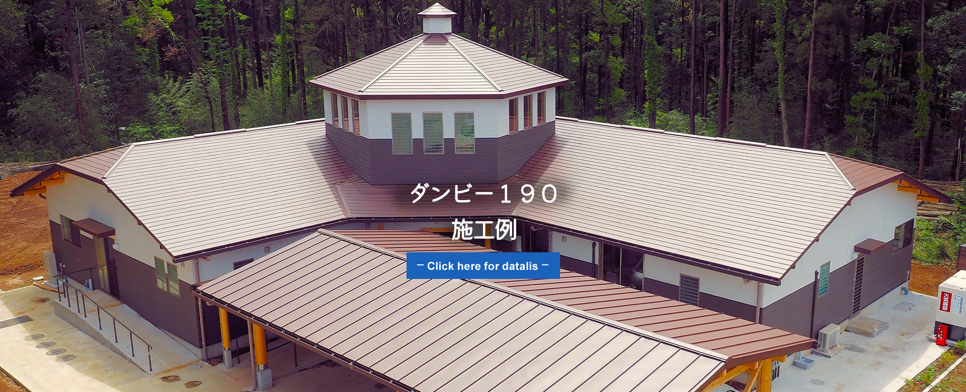 だんびー１９０